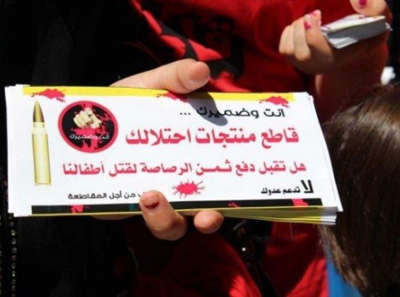 المكتب الوطني يدعو لمقاطعة بضائع الاحتلال برمضان