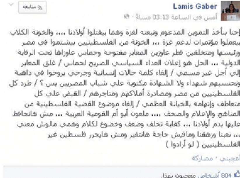 صورة| كاتبة مصرية تطالب بطرد الفلسطينيين من مصر
