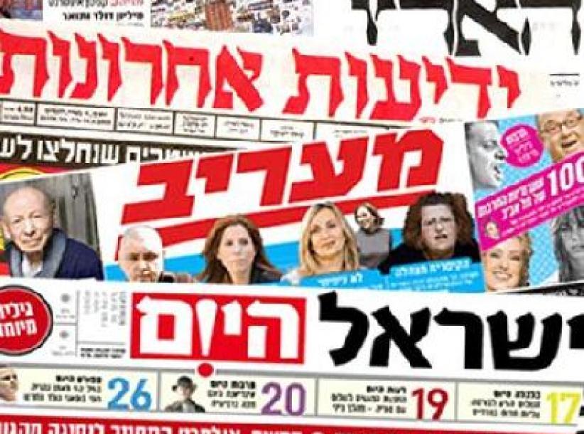 أبرز عناوين الصحف الإسرائيلية