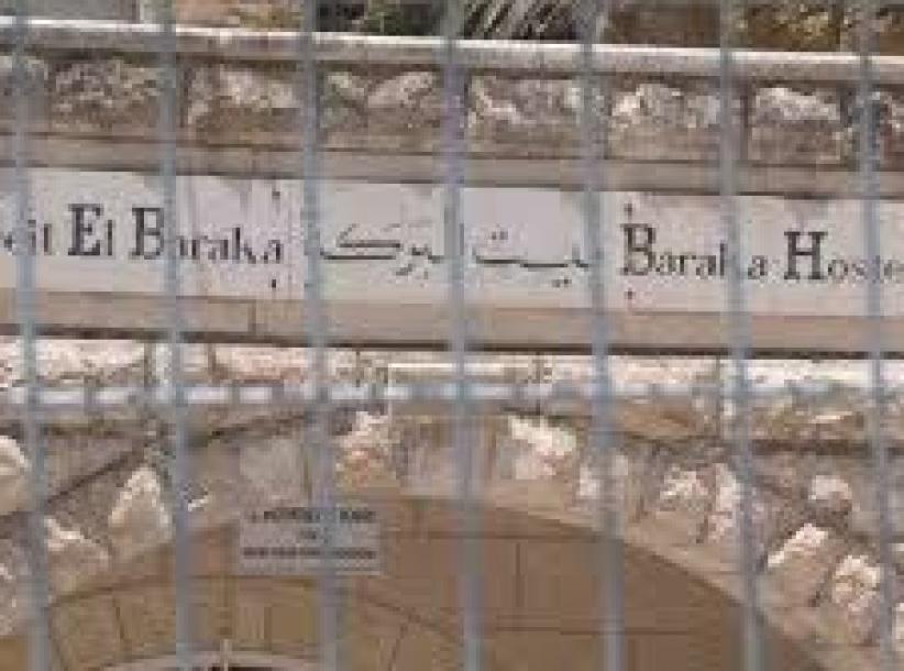 نشطاء ينظمون فعالية احتجاجية قرب بيت البركة في العروب