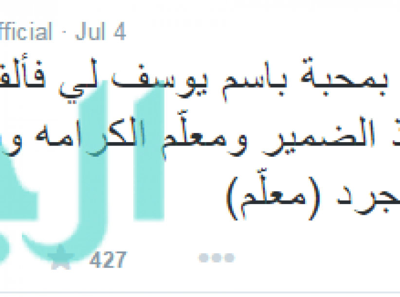 أصالة سعيدة بمحبة باسم يوسف لها وأهدته هذه الأغنية