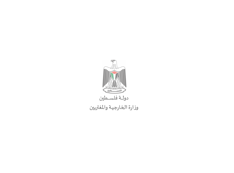 “الخارجية والمغتربين” تُحمل المجتمع الدولي المسؤولية عن التداعيات الكارثية لفشله في وقف الاستيطان