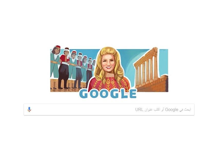 جوجل يحتفل بالذكرى الـ 90 لميلاد 