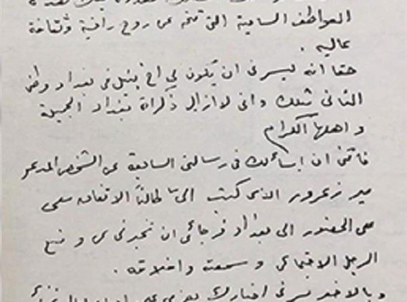 صورة لخطاب نادر بخط يد أم كلثوم تتحرى فيه عن سمعة متعهد حفلات