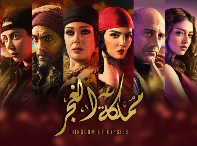 مملكة الغجر - الحلقة 10