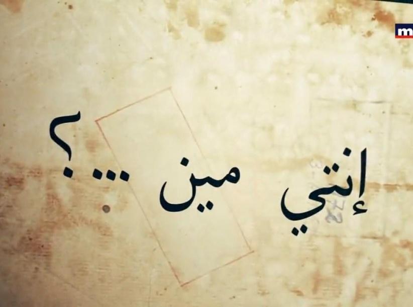 انتي مين؟ - الحلقة 01