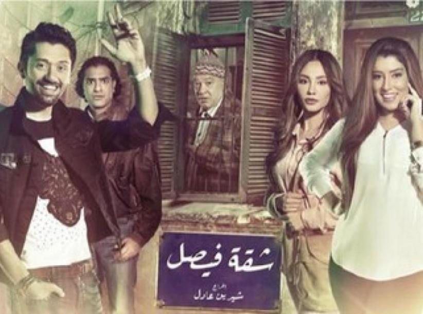 شقة فيصل - الحلقة 03