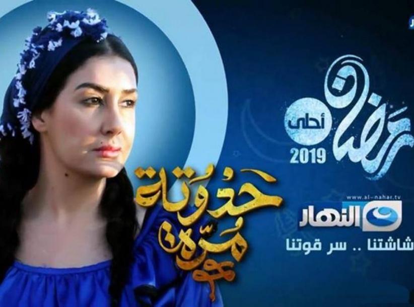 حدوته مرة - الحلقة 01