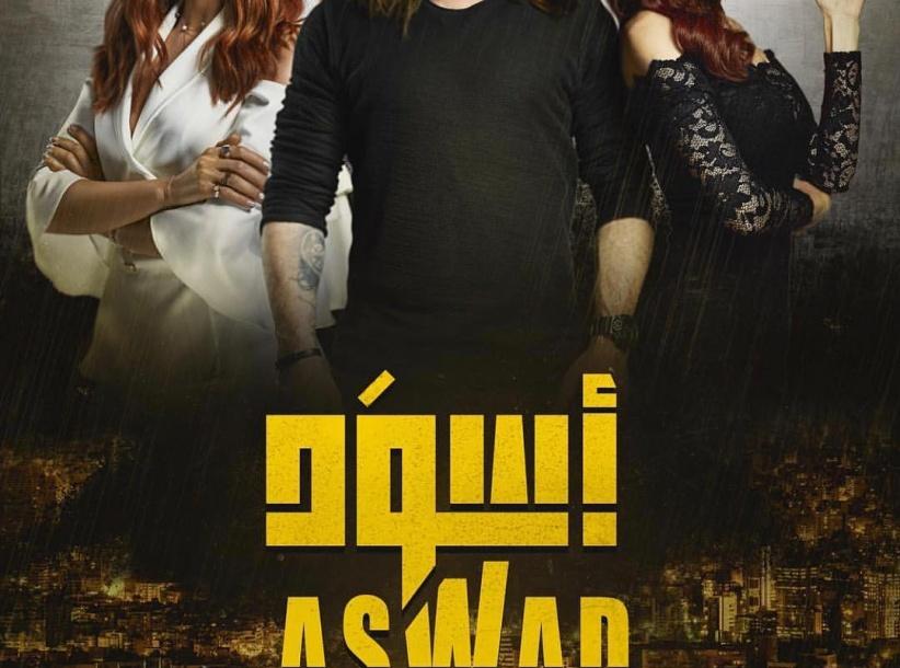 أسود - الحلقة 01