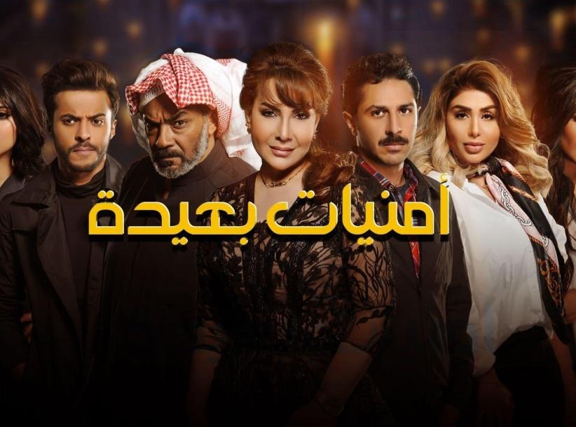 أمنيات بعيدة - الحلقة 01