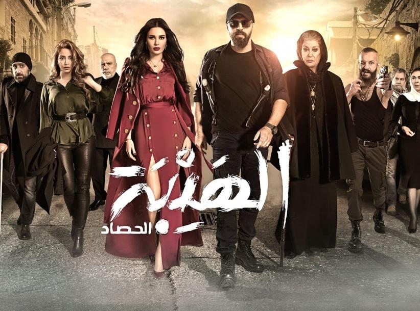 الهيبة (الحصاد) - الحلقة 02