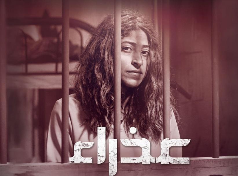 عذراء - الحلقة 01