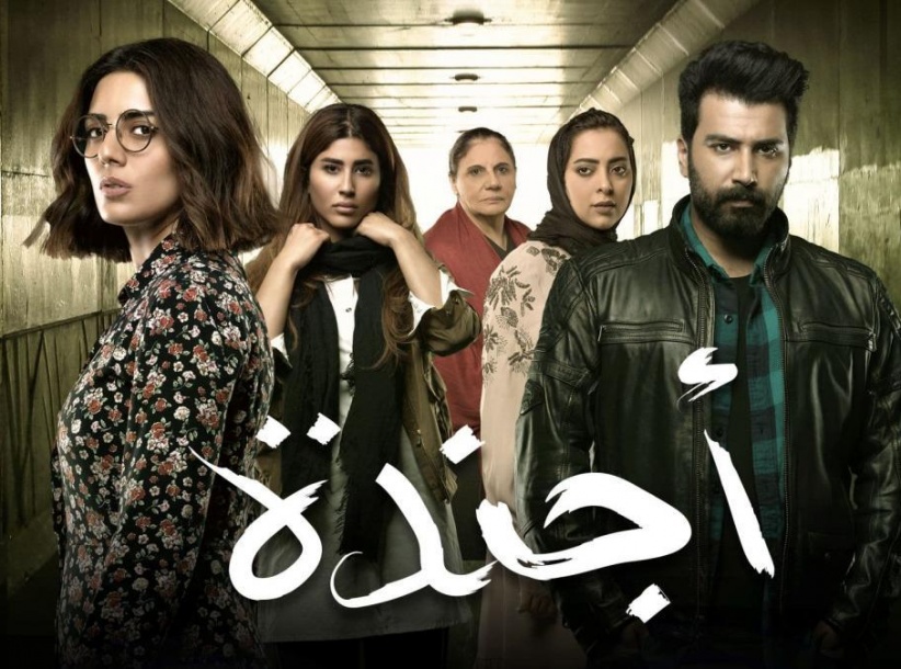 اجندة - الحلقة 01