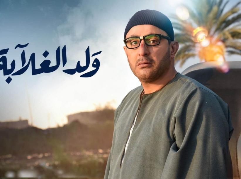 ولد الغلابة - الحلقة 04