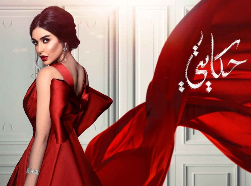 حكايتي - الحلقة 01