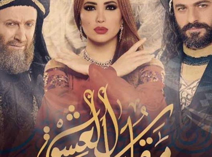 مقامات العشق - 20