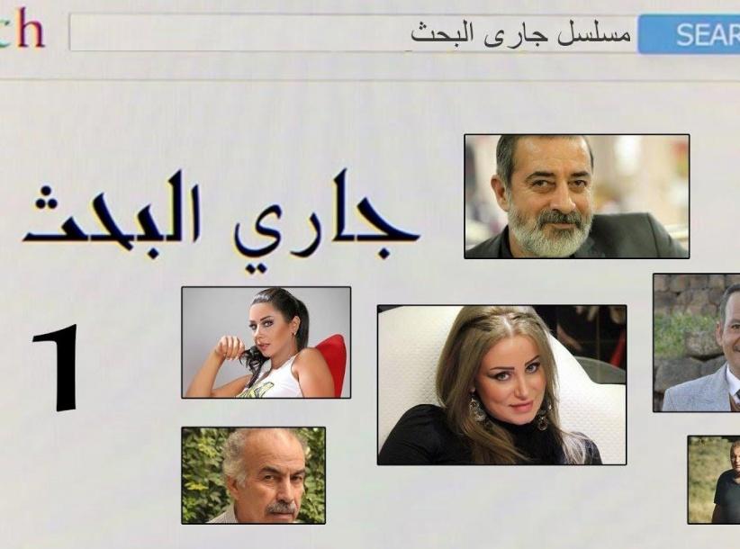 جاري البحث - الحلقة 03