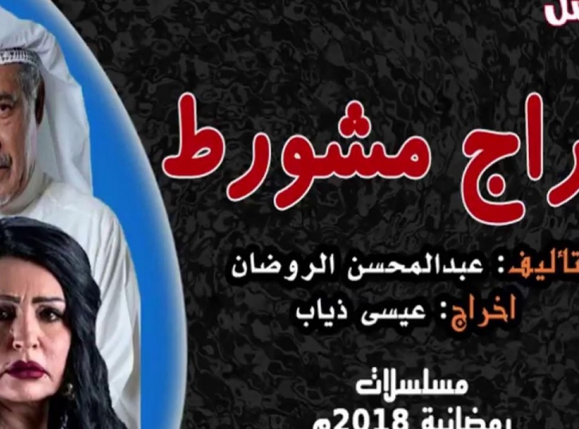 إفراج مشروط - الحلقة 01