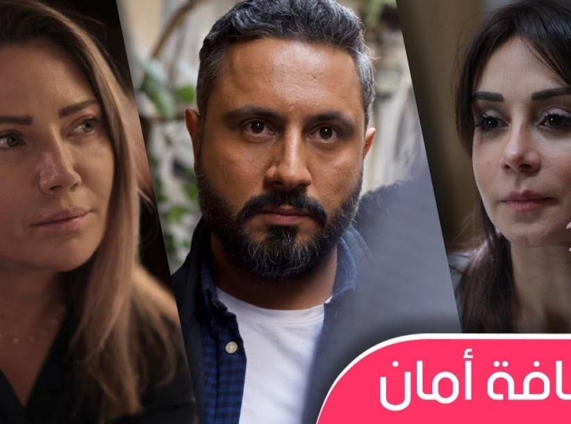 مسافة امان - الحلقة 10