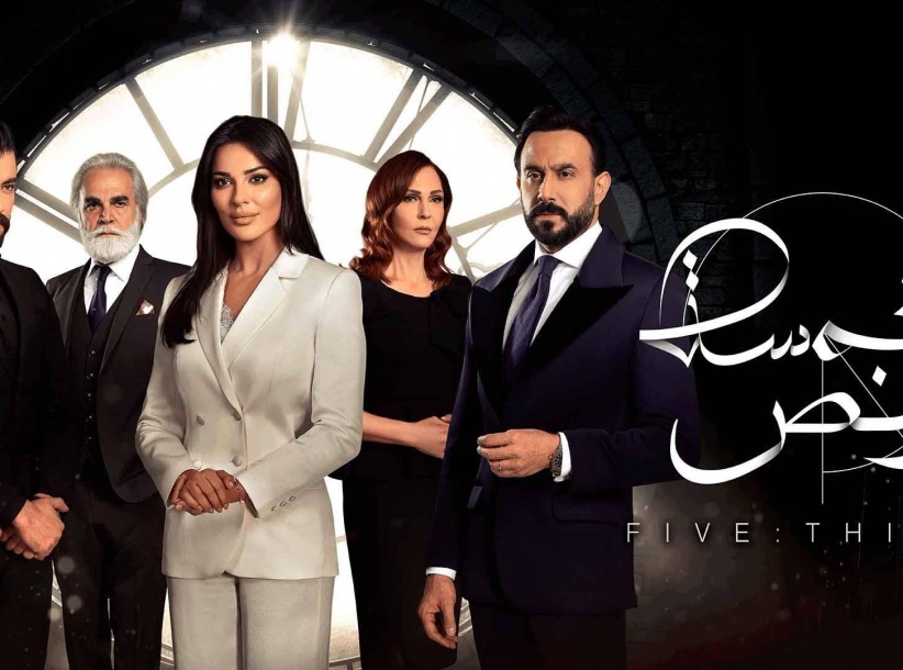 خمسة ونص - حلقة 03