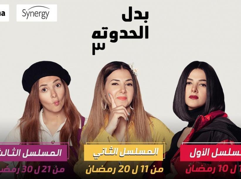 بدل الحدوتة تلاتة - الحلقة 01