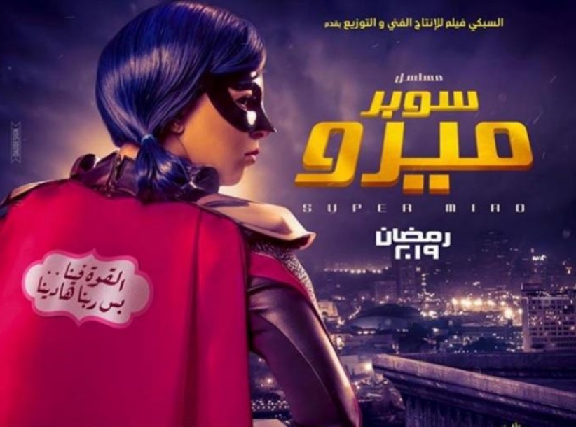  سوبر ميرو - 17