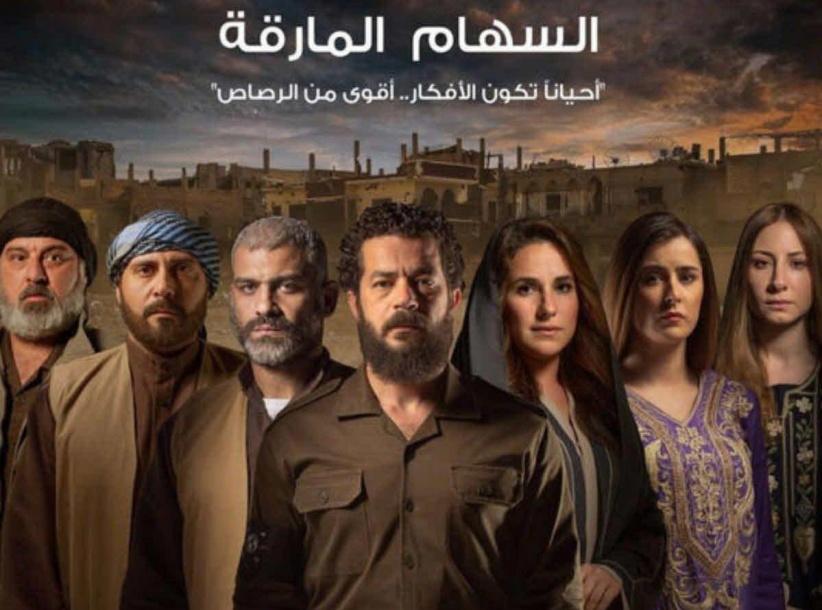 السهام المارقة - الحلقة 12