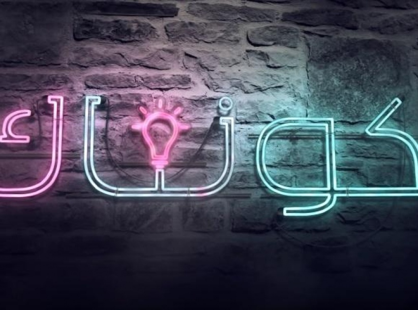 كونتاك - الحلقة 11