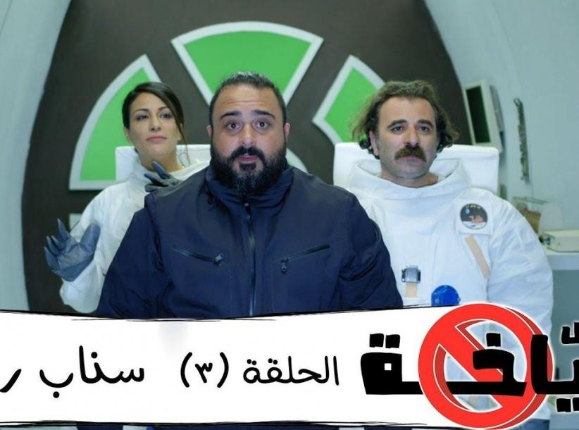 بس بياخة 2019 - الحلقة 04