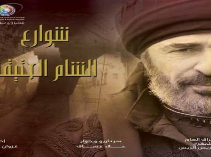 شوارع الشام العتيقة - حلقة 02