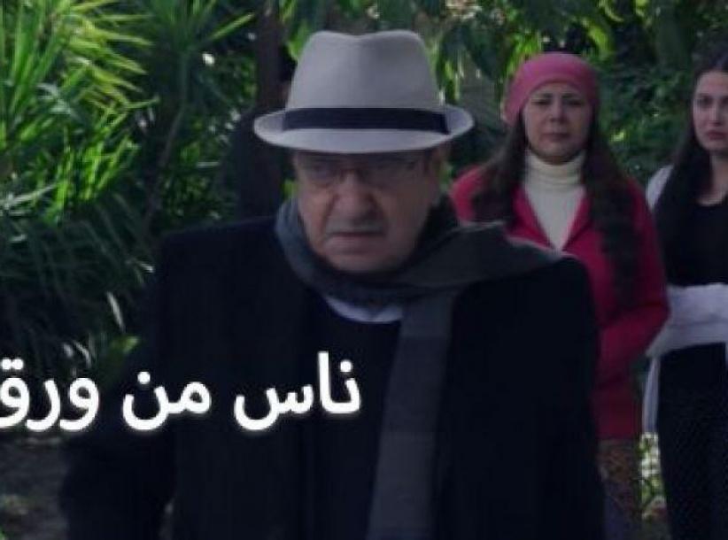 ناس من ورق - 16