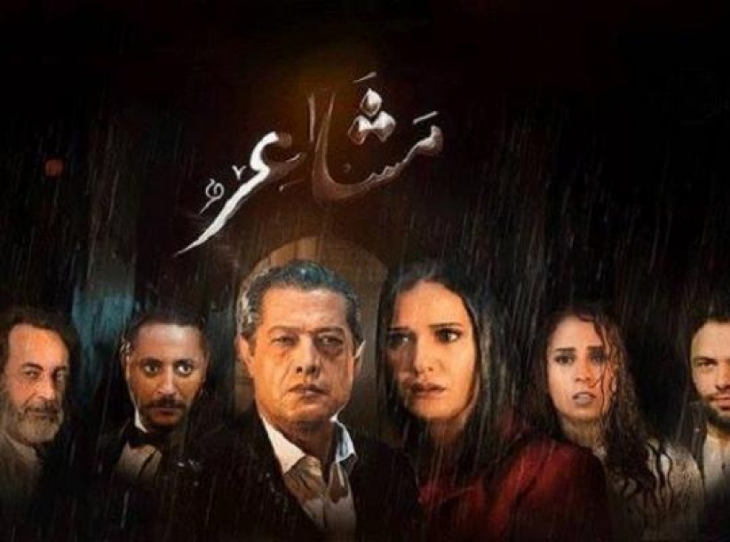 مشاعر  - 12