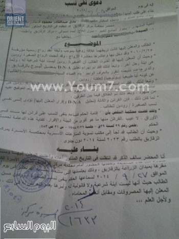 دعوى الزوج لإثبات نفى نسبة لها