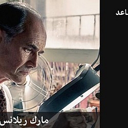 160229033359_mark_rylance_640x360_bbc_nocredit