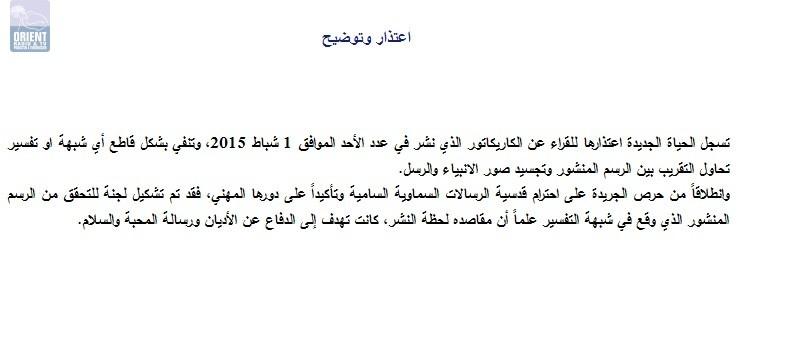 'الحياة الجديدة' توقف المسؤولين عن الرسم الذي يخص للرسول النبي محمد