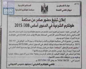 محكمة طولكرم تستخدم كلمة