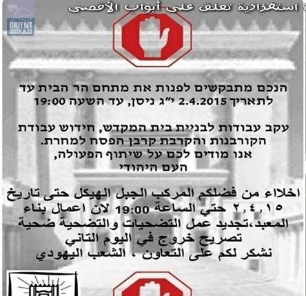 مستوطنون يقتحمون الأقصي و منشورات لمغادرته من أجل “قرابين الفصح”