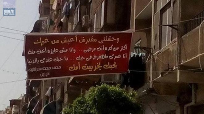 مصرية تصالح زوجها بلافتة