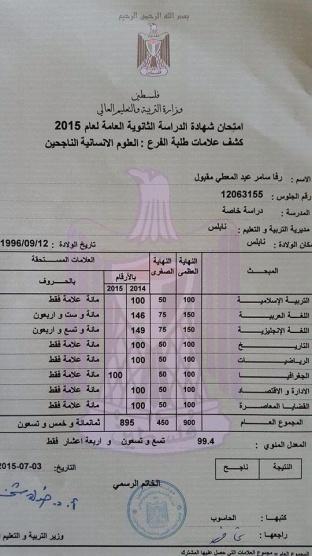 طالبة من نابلس حصلت على ” معدل 93.9 ” فلم تعجبها نتيجتها فاعادت السنه مرة ثانيه