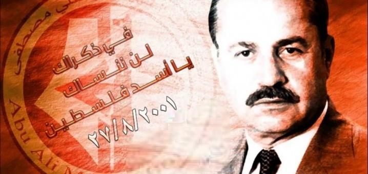 14 عاما على رحيل القائد أبو علي مصطفى