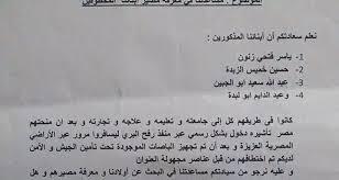 ذوو المختطفين يناشدون مصر بالكشف عن مصير أبنائهم