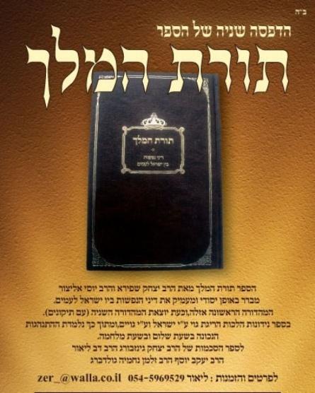 إقبال إسرائيلي كبير على شراء كتاب يدعو لقتل الفلسطينيين