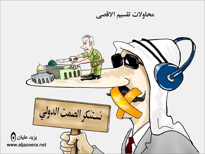 نستنكر الصمت الدولي