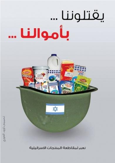 60 مليون شيقل من منتجات المستوطنات تتلف