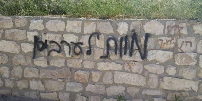 مستوطنون يخطون شعارات عنصرية بكلية صفد