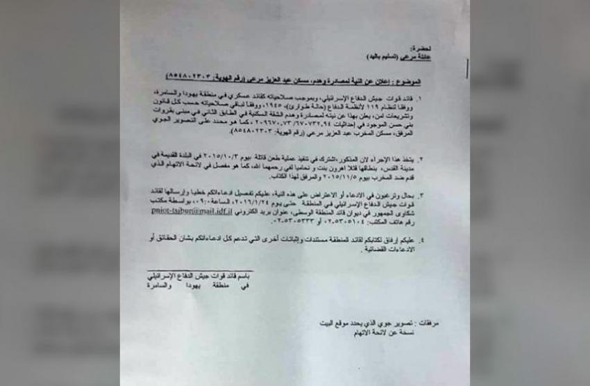 الاحتلال يسلم عائلة الأسير عبد العزيز مرعي قرارا بهدم منزلها