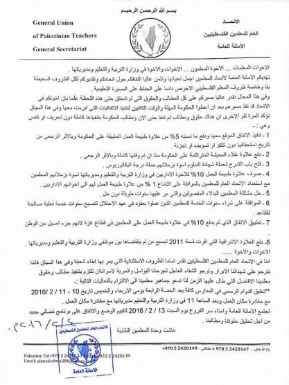 اتحاد المعلمين يقرر تعليق دوام المدارس