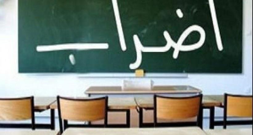 المعلمون يؤكدون: الإضراب مستمر