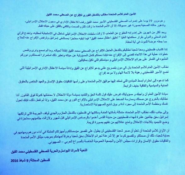 بالصور تضامناً مع القيق.. نشطاء يحاولون إغلاق مقر الأمم المتحد برام الله