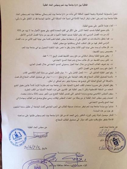تفاصيل اتفاق جامعة بيت لحم مع مجلس الطلبة الذي وقع برعاية المحافظ البكري